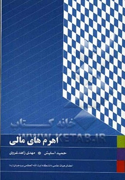 اهرم‌های مالی