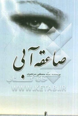 صاعقه‌ی آبی