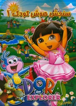 سنجش هوش کودک 1