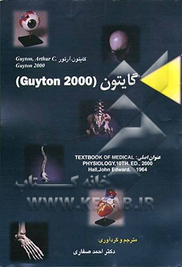 گایتون (GUYTON 2000