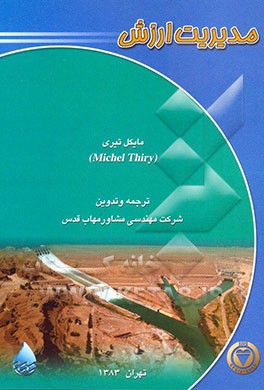 مدیریت ارزش