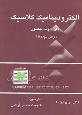 الکترودینامیک کلاسیک