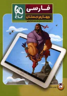 فارسی چهارم دبستان