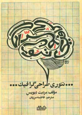 تئوری گرافیک