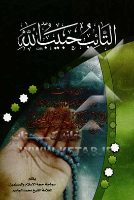 تائب حبیب‌الله