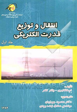 انتقال و توزیع قدرت الکتریکی