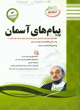 پیام‌های آسمان پایه نهم دوره اول متوسطه