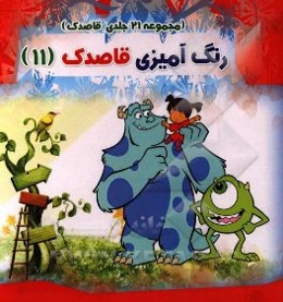 رنگ‌آمیزی قاصدک