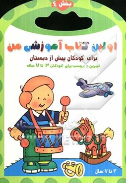 اولین کتاب آموزشی من