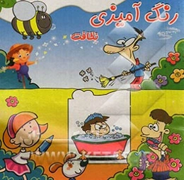 رنگ‌آمیزی نظافت