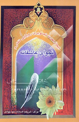 نجوای عاشقانه