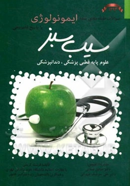 ایمونولوژی