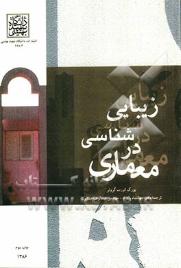 زیبایی‌شناسی در معماری