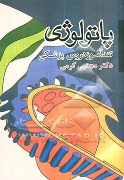 پاتولوژی