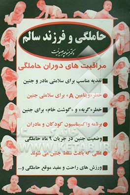 حاملگی و فرزند سالم