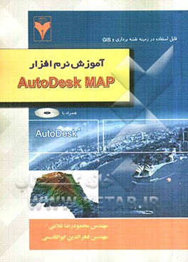 آموزش نرم‌افزار Autodesk Map