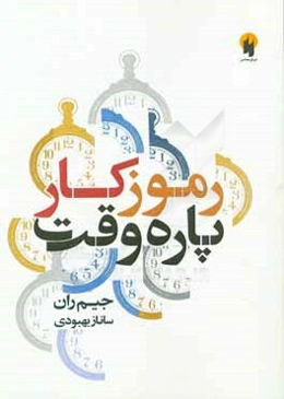 رموز کار پاره‌وقت