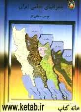 جغرافیای نظامی ایران