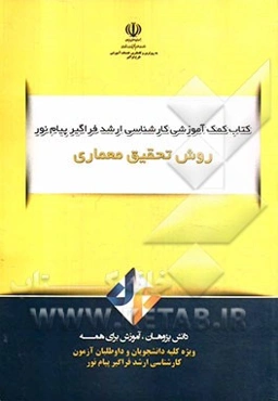 روش تحقیق معماری