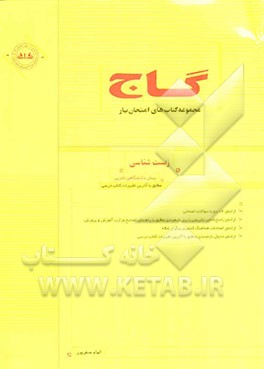 زیست‌شناسی پیش دانشگاهی