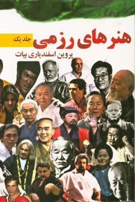 هنرهای رزمی