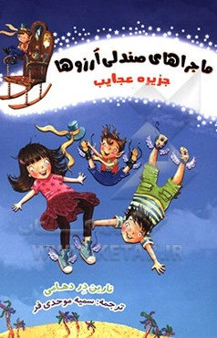 جزیره عجایب