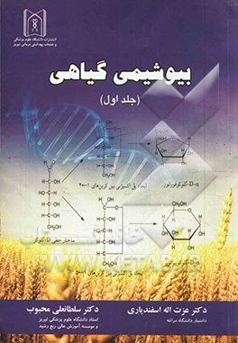 بیوشیمی گیاهی