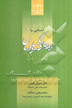 آشنایی با بیمه‌های تکمیلی درمانی