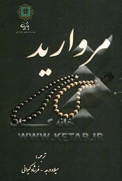 مروارید