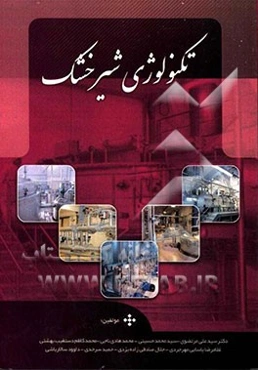 تکنولوژی شیرخشک