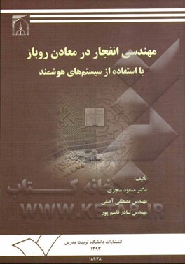 مهندسی انفجار در معادن روباز: با استفاده از سیستم‌های هوشمند
