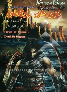 مجموعه کد و رمز بازیهای رایانه‌ای - دوره جدید - شماره 9