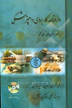 دارونامه کاربردی دامپزشکی