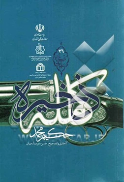 ذخیره کامله