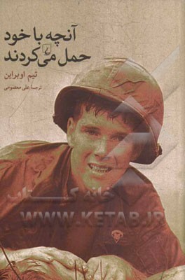 آنچه با خود حمل می‌کردند