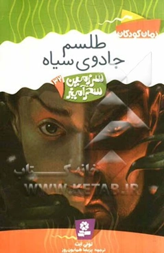 طلسم جادوی سیاه