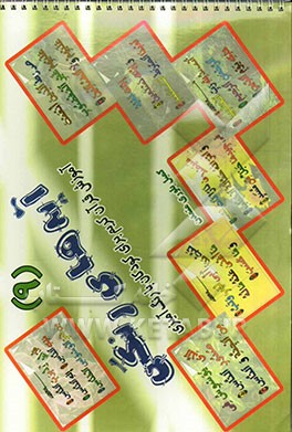 آیه‌های رنگی