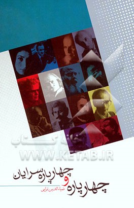 چهارپاره و چهارپاره‌سرایان