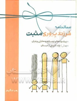 سالنامه فرزندپروری مثبت 1393