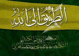 الطریق الی الله