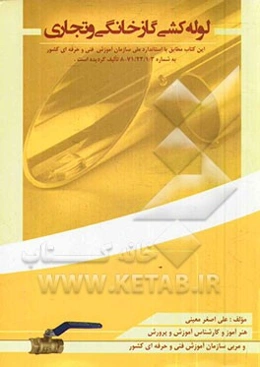 لوله‌کشی گاز خانگی و تجاری