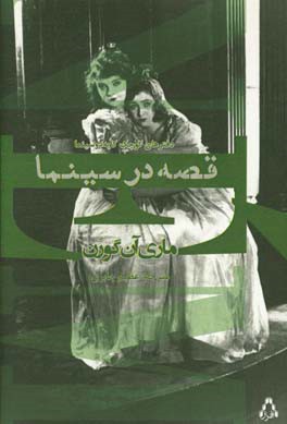 قصه در سینما