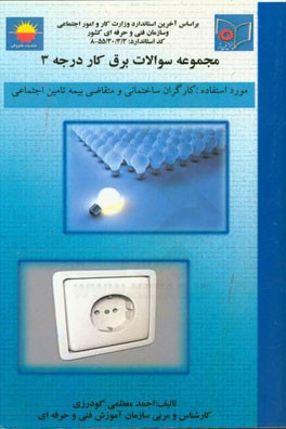 کارگر عمومی برقکار درجه 3