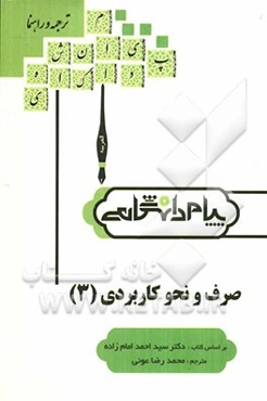 ترجمه و راهنمای صرف و نحو کاربردی 3