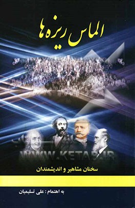 الماس ریزه‌ها