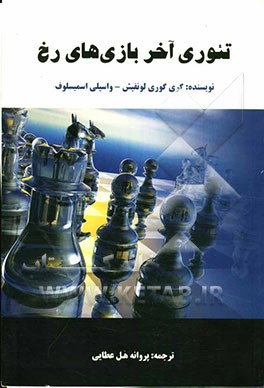 تئوری آخر بازی‌های رخ