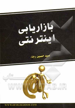 بازاریابی اینترنتی