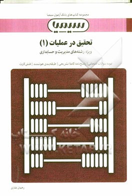 تحقیق در عملیات (1)