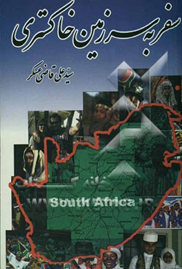 سفر به سرزمین خاکستری