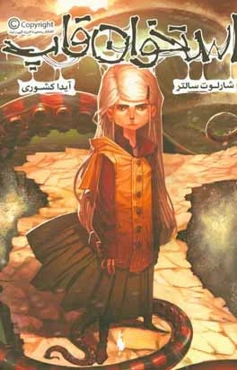 استخوان‌قاپ